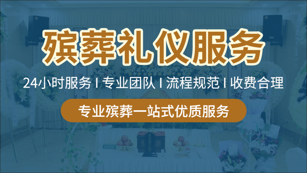 长沙殡葬一条龙